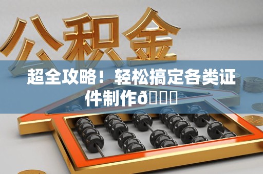 寻乌超全攻略!轻松搞定各类证件制作😎 寻乌超全攻略!轻松搞定各类证件制作😎